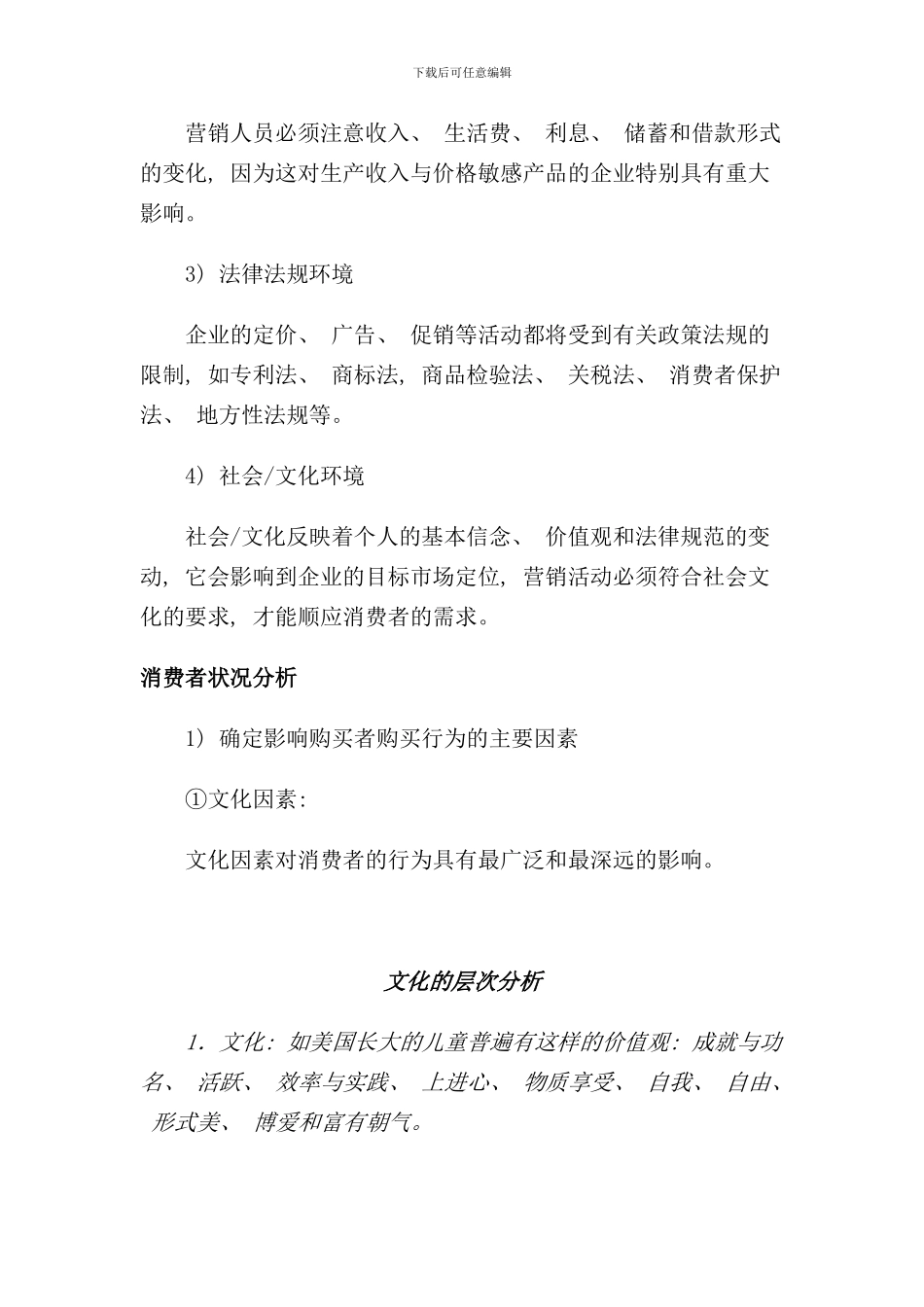 区域市场分析实用手册_第2页