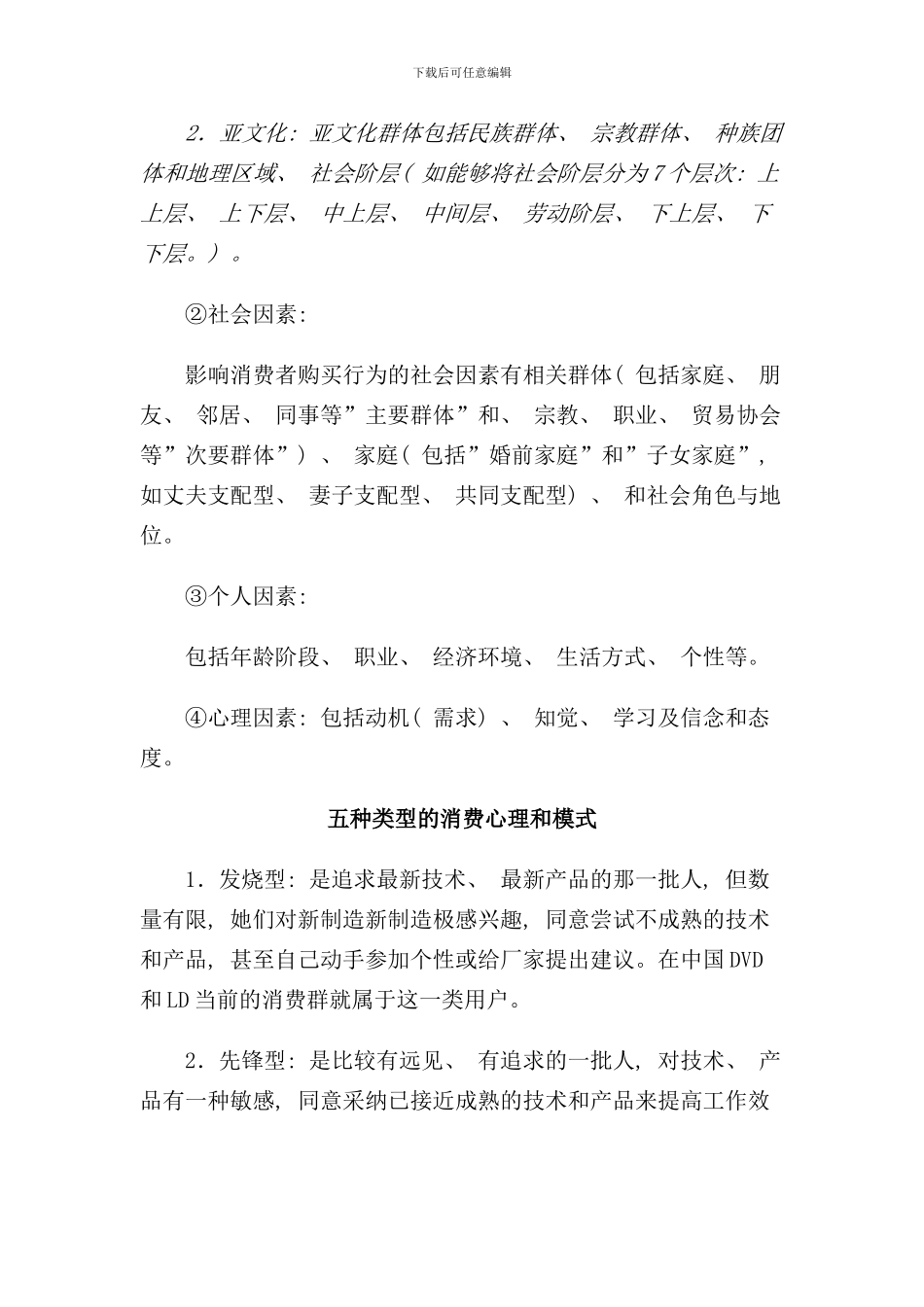 区域市场分析实用手册_第3页