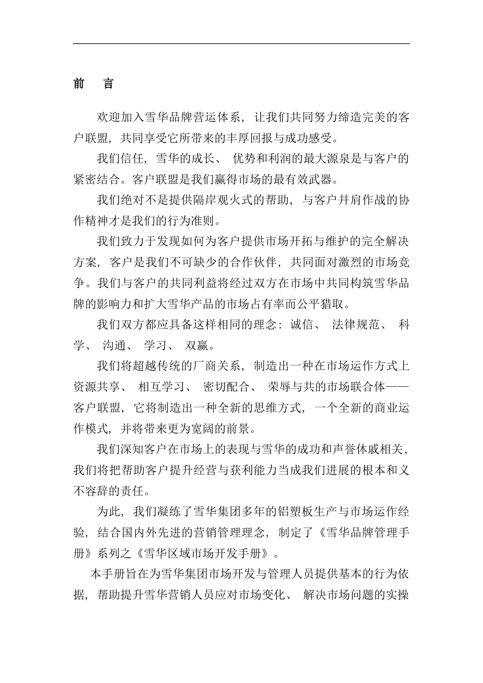 区域市场开发手册_第2页