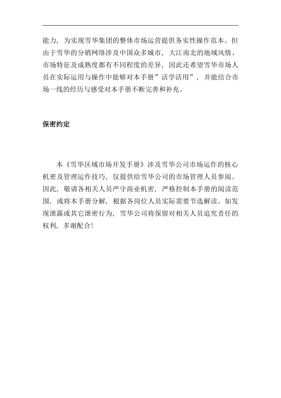 区域市场开发手册_第3页