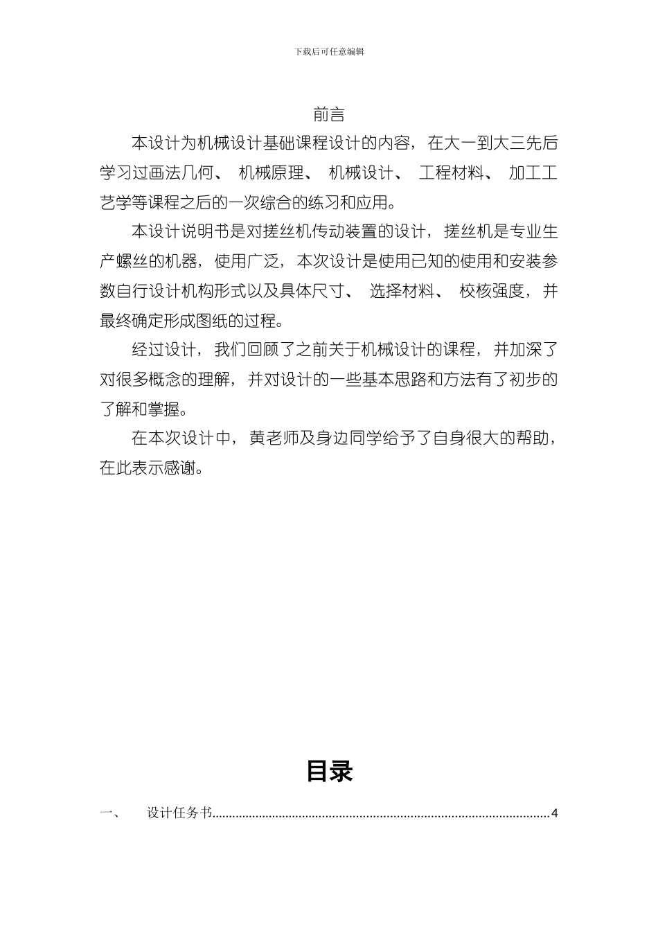 北航搓丝机传动装置设计设计说明书样本_第2页