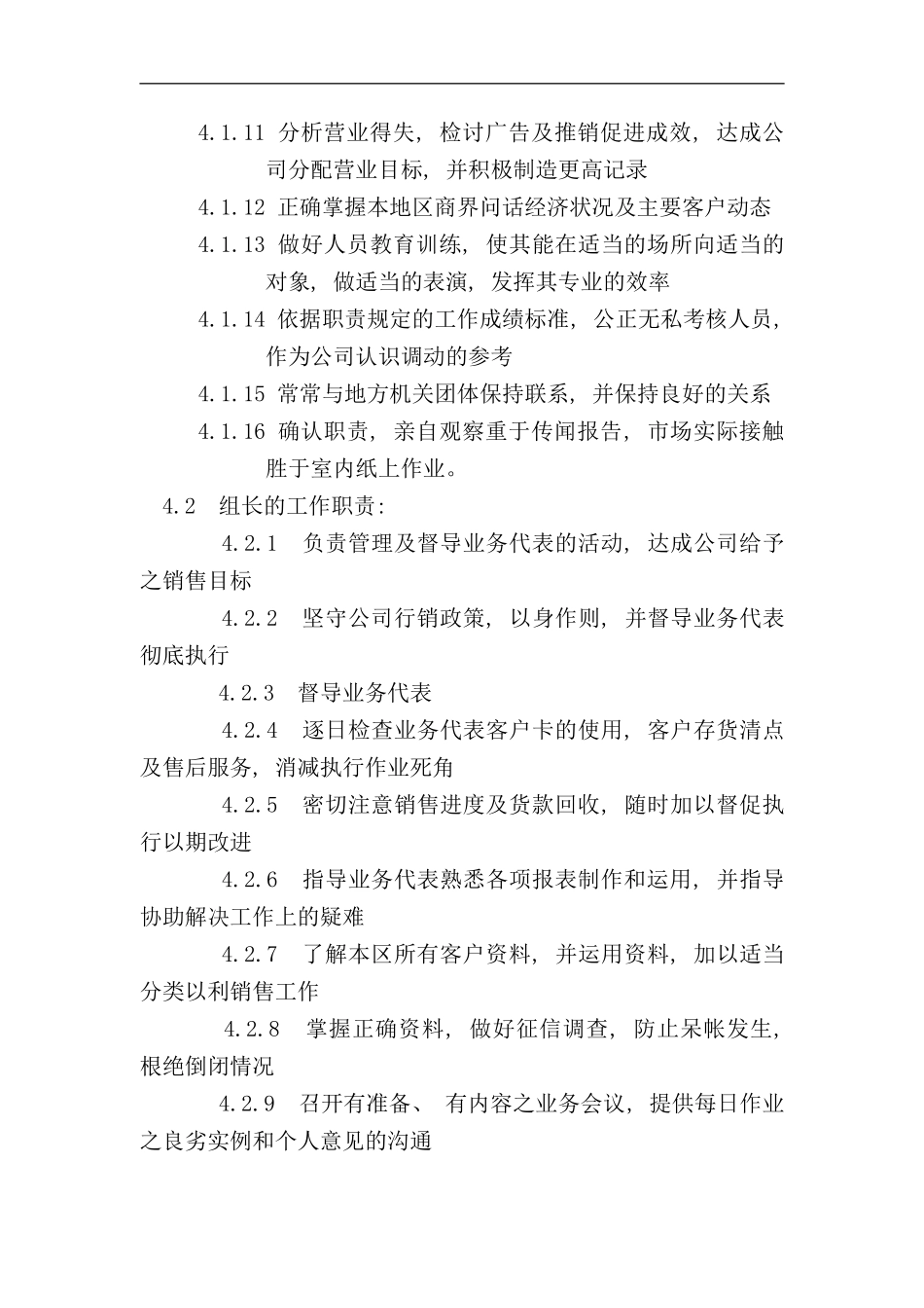 区域销售管理综合手册ppt_第2页