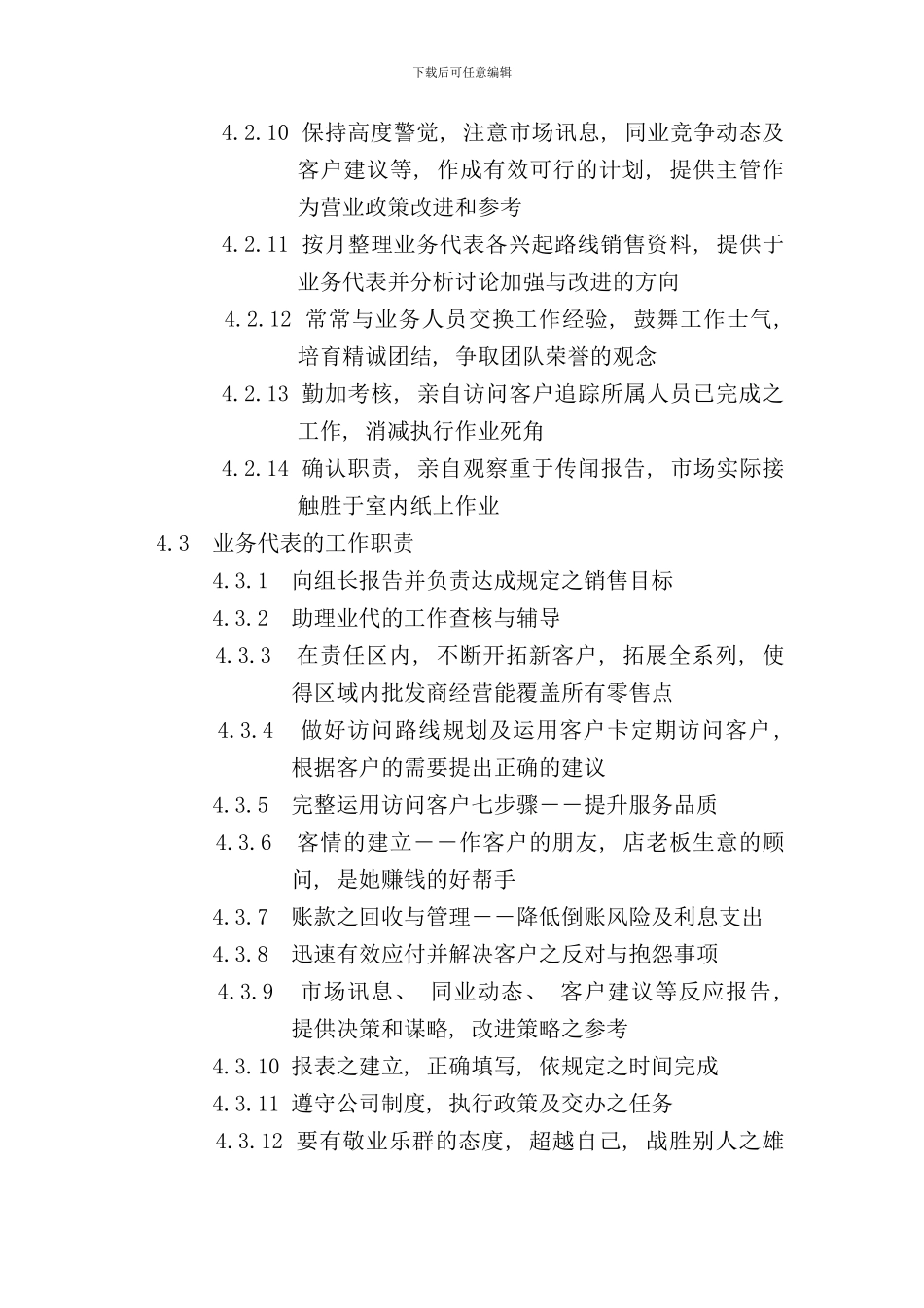 区域销售管理综合手册ppt_第3页