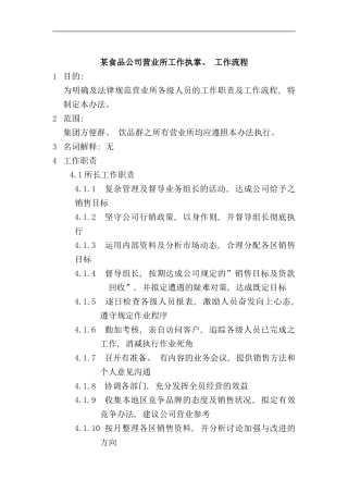 区域销售管理综合手册