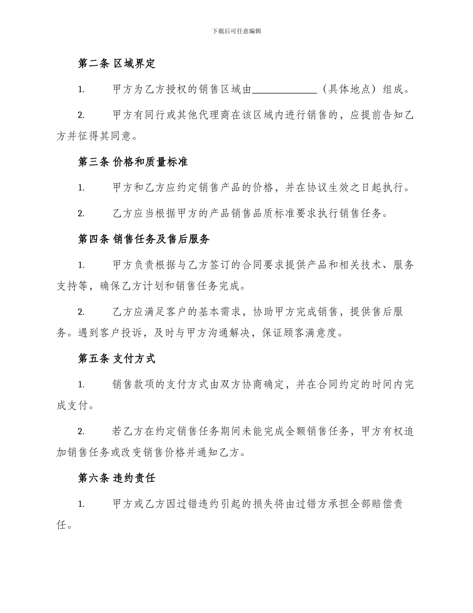 区域销售总代理合同协议书_第2页