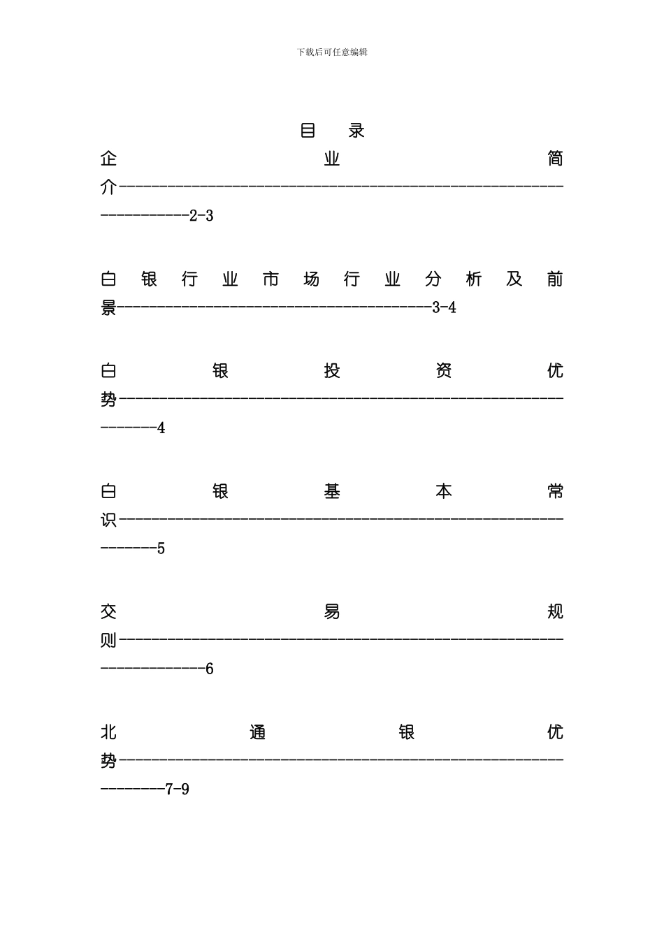 北通银投资手册样本_第1页