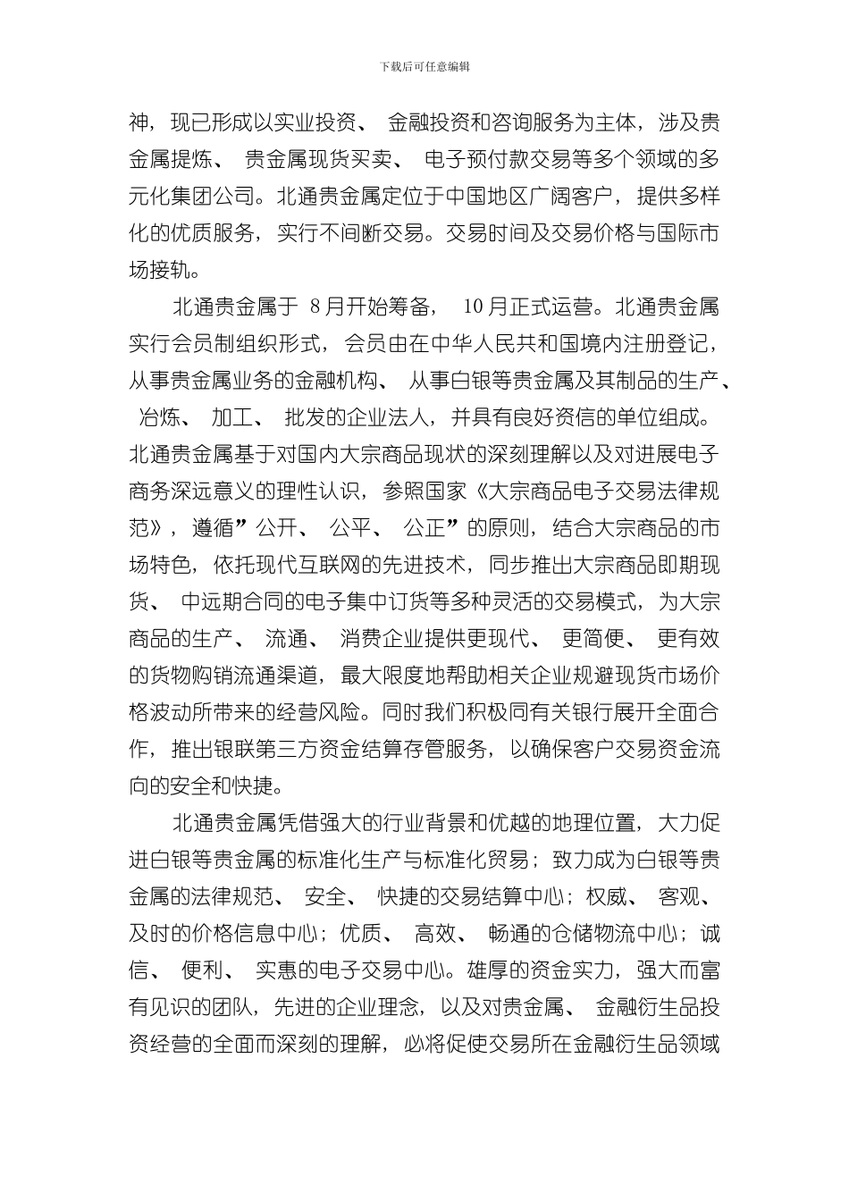 北通银投资手册样本_第3页