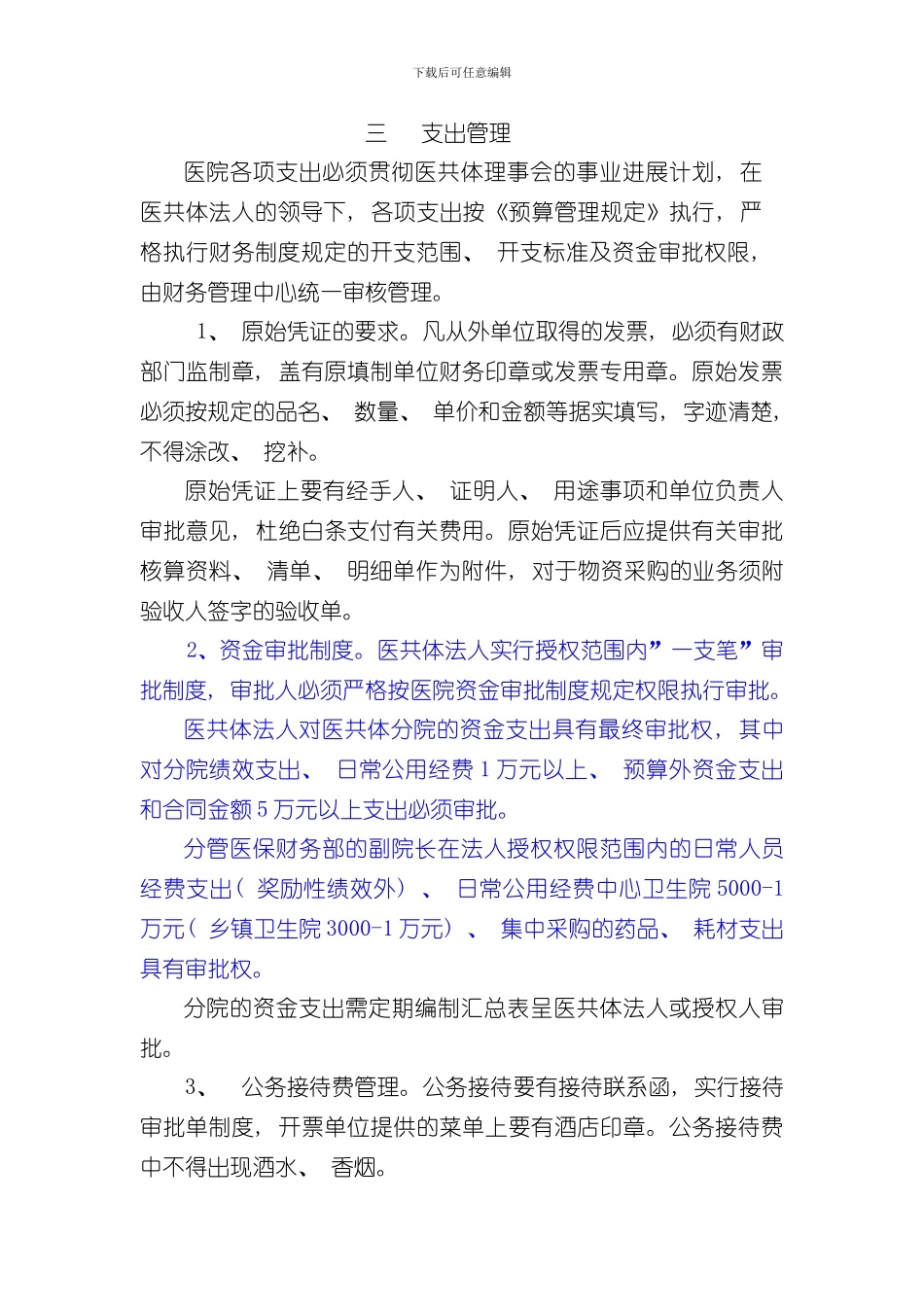 医共体财务管理中心制度样本_第2页