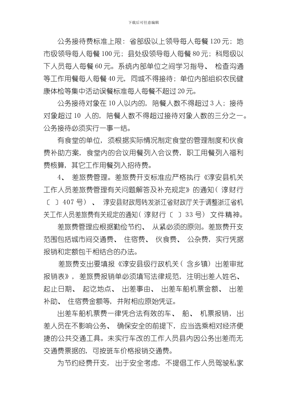 医共体财务管理中心制度样本_第3页