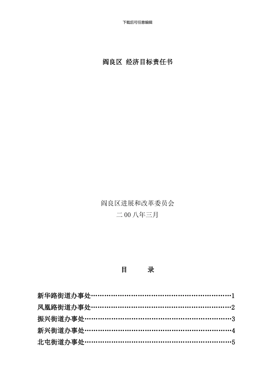 区经济目标责任书_第1页