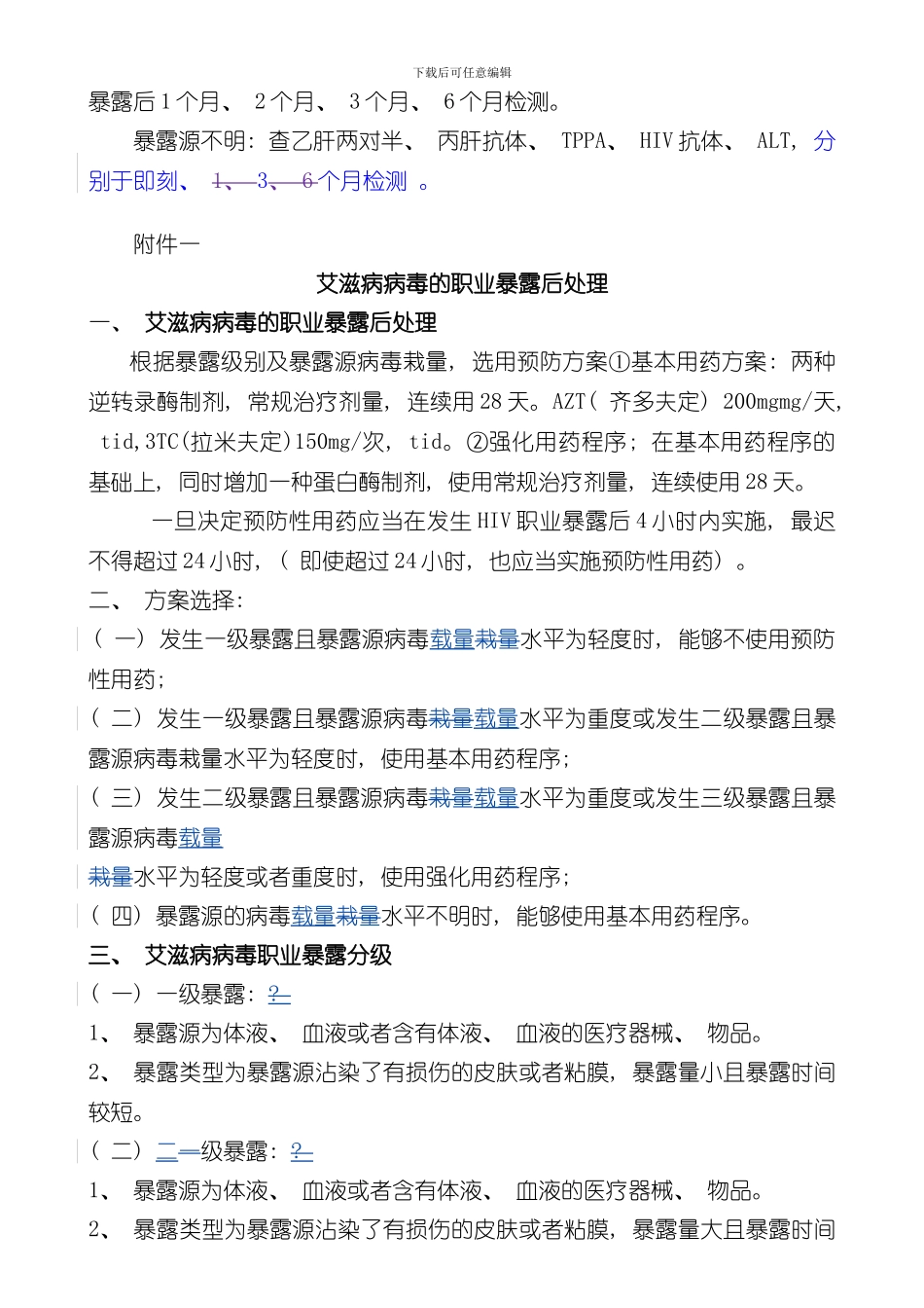 医务人员职业暴露事件应急预案样本_第3页
