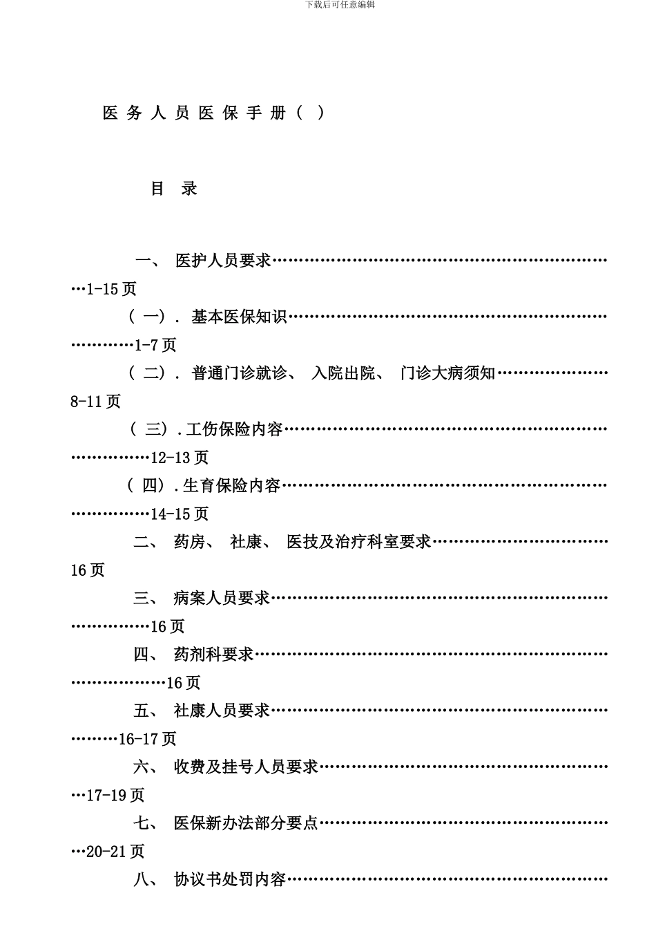 医保工作手册_第1页