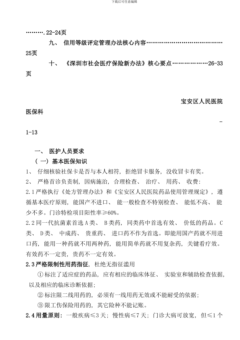 医保工作手册_第2页