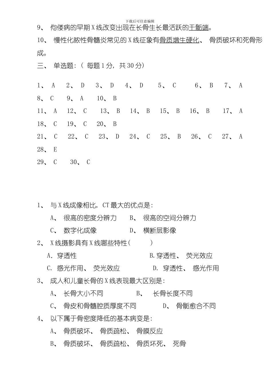 医学影像学标准答案及评分标准模板_第2页