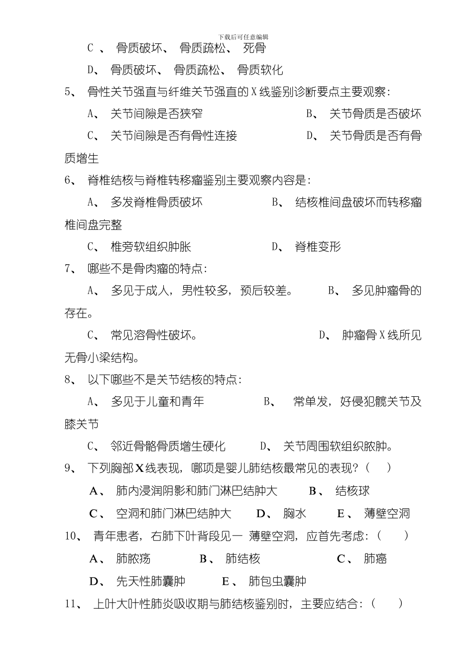 医学影像学标准答案及评分标准模板_第3页