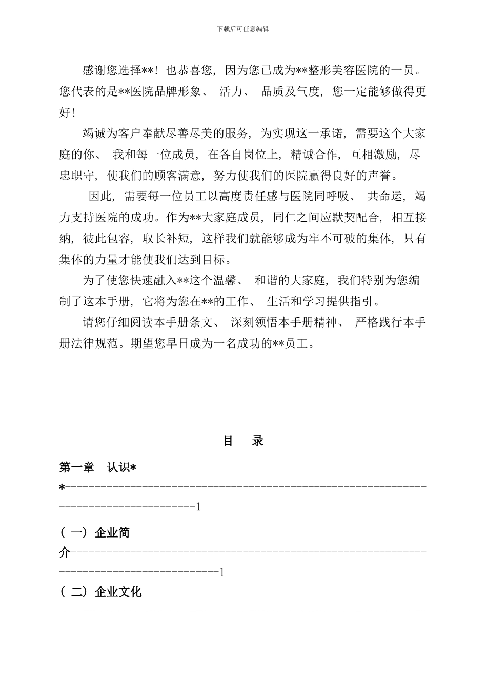 医学整形美容医院员工手册_第2页