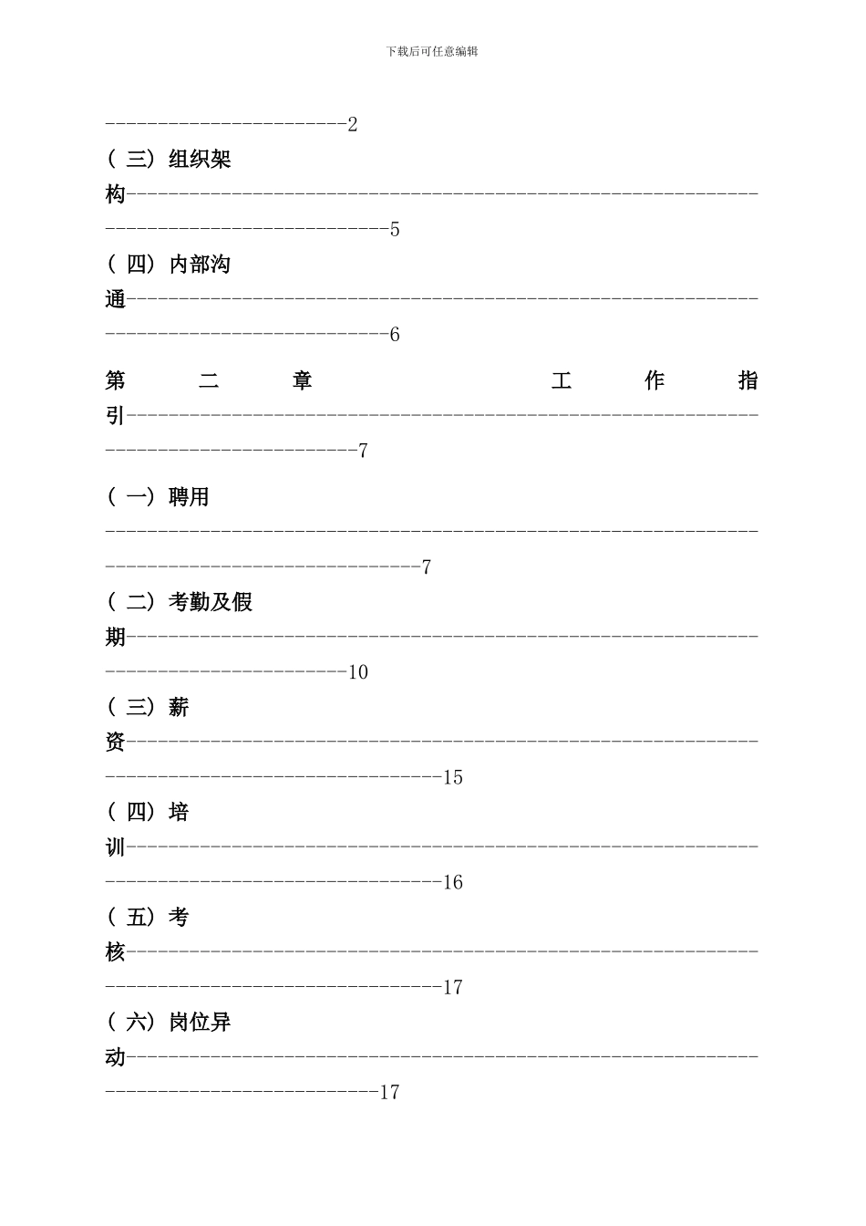 医学整形美容医院员工手册_第3页
