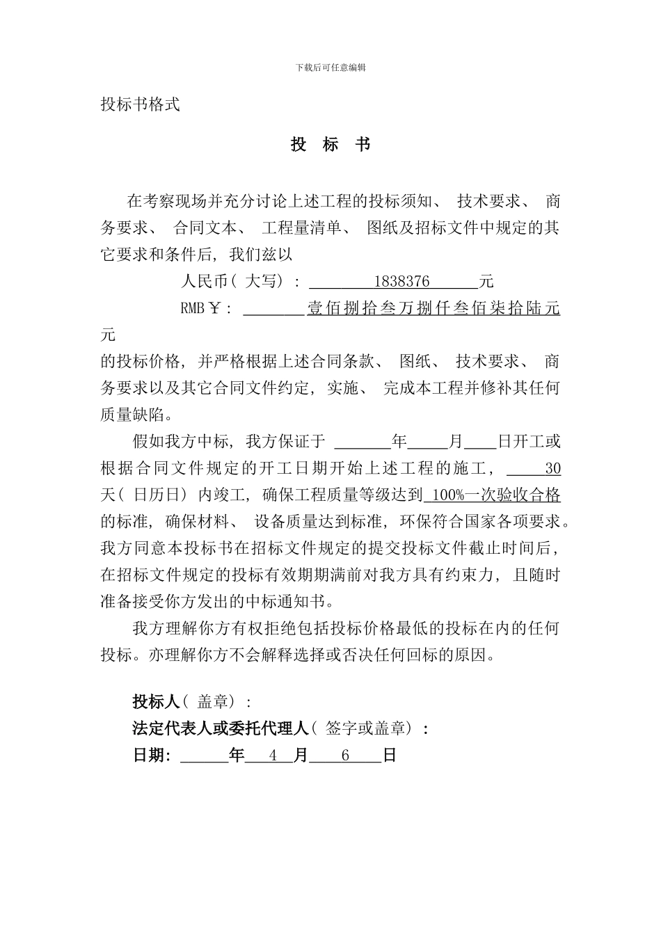 区商品住宅项目交通投标书及承诺书_第2页