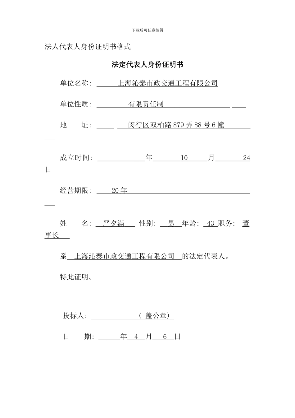 区商品住宅项目交通投标书及承诺书_第3页