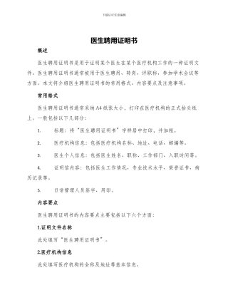 医生聘用证明书