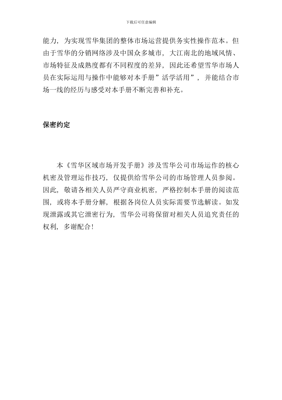 区域市场分析与开发手册_第3页