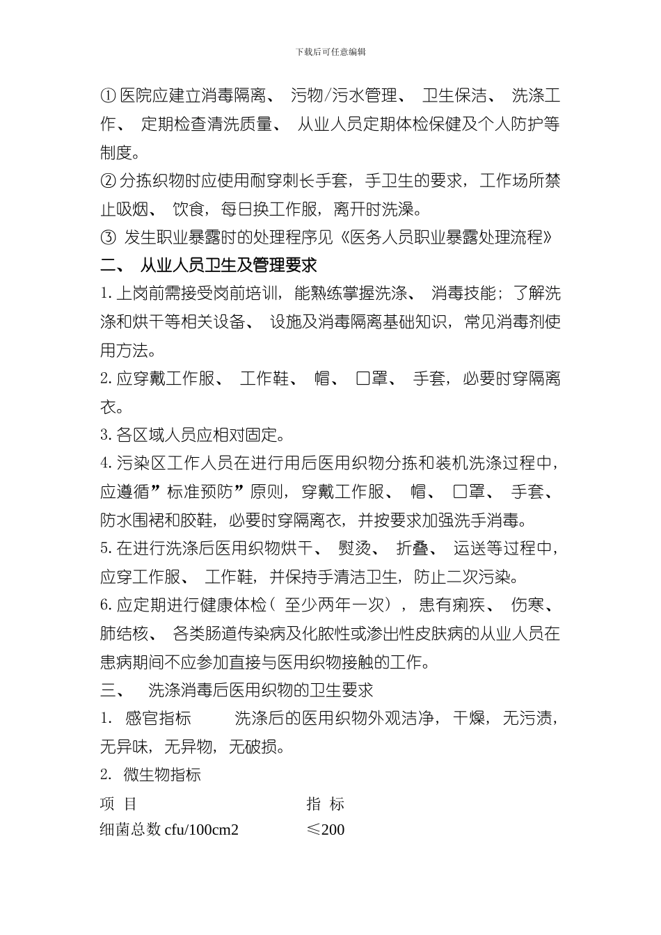 医用织物洗涤消毒技术规范样本_第2页