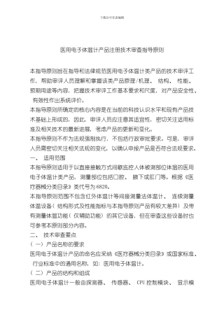 医用电子体温计产品技术指导原则样本
