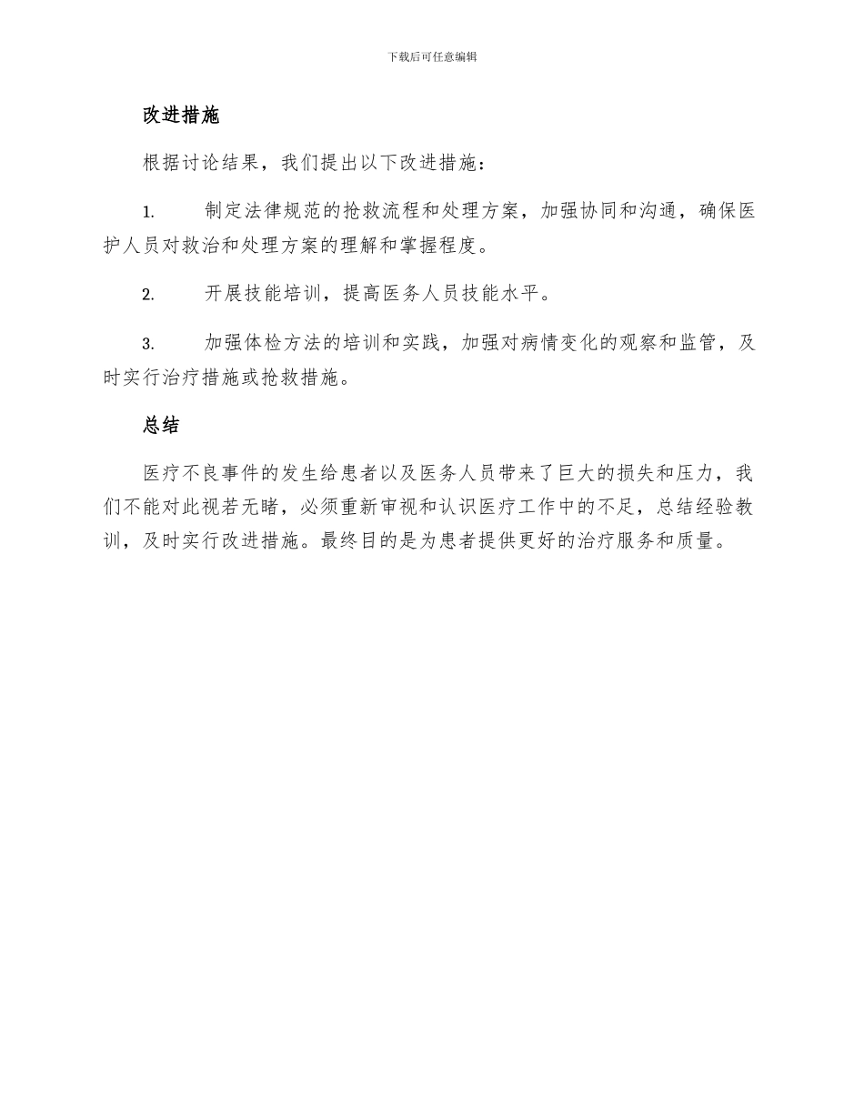 医疗不良事件科内讨论记录及改进措施_第2页