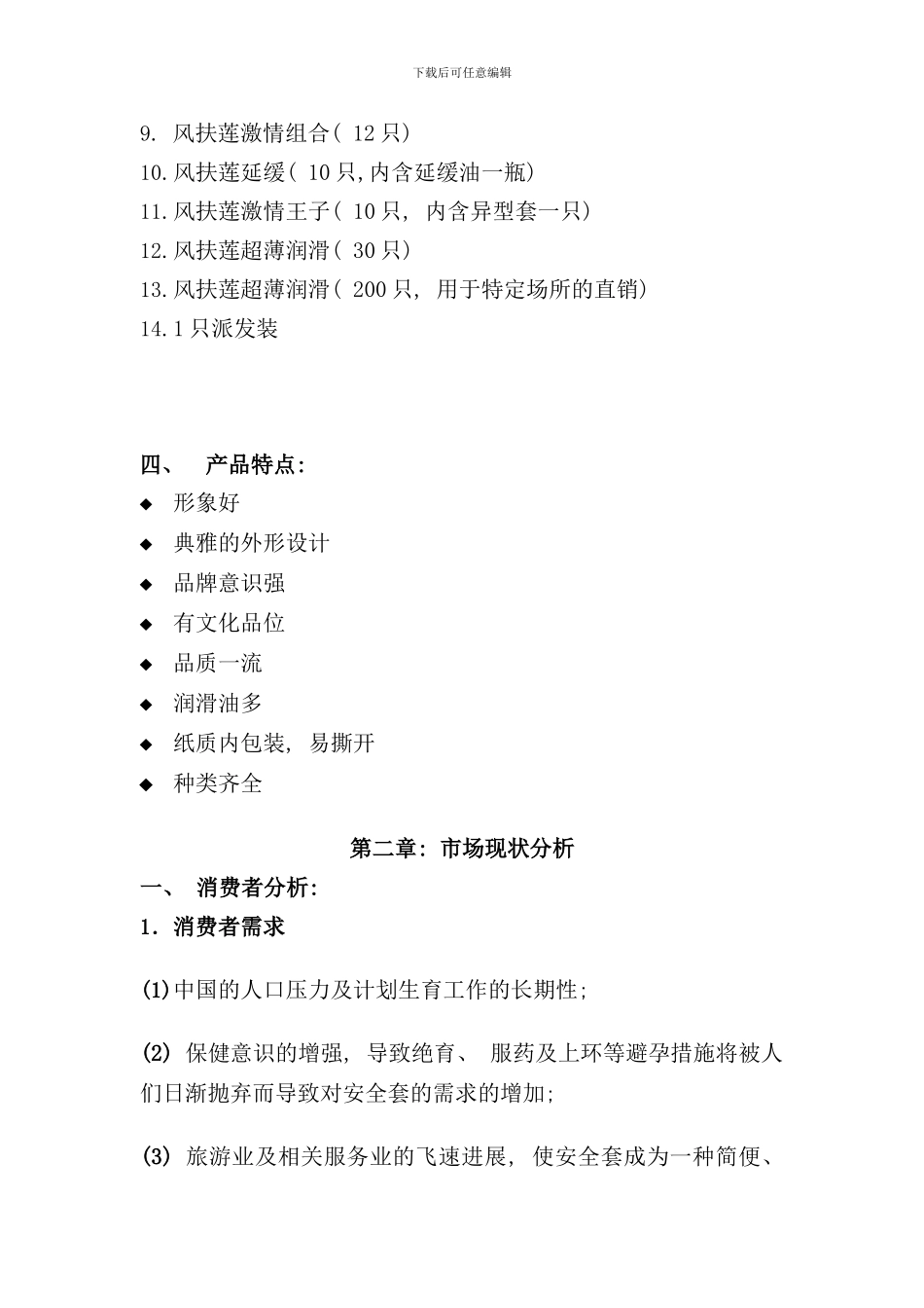 医疗保健品公司营销手册_第2页