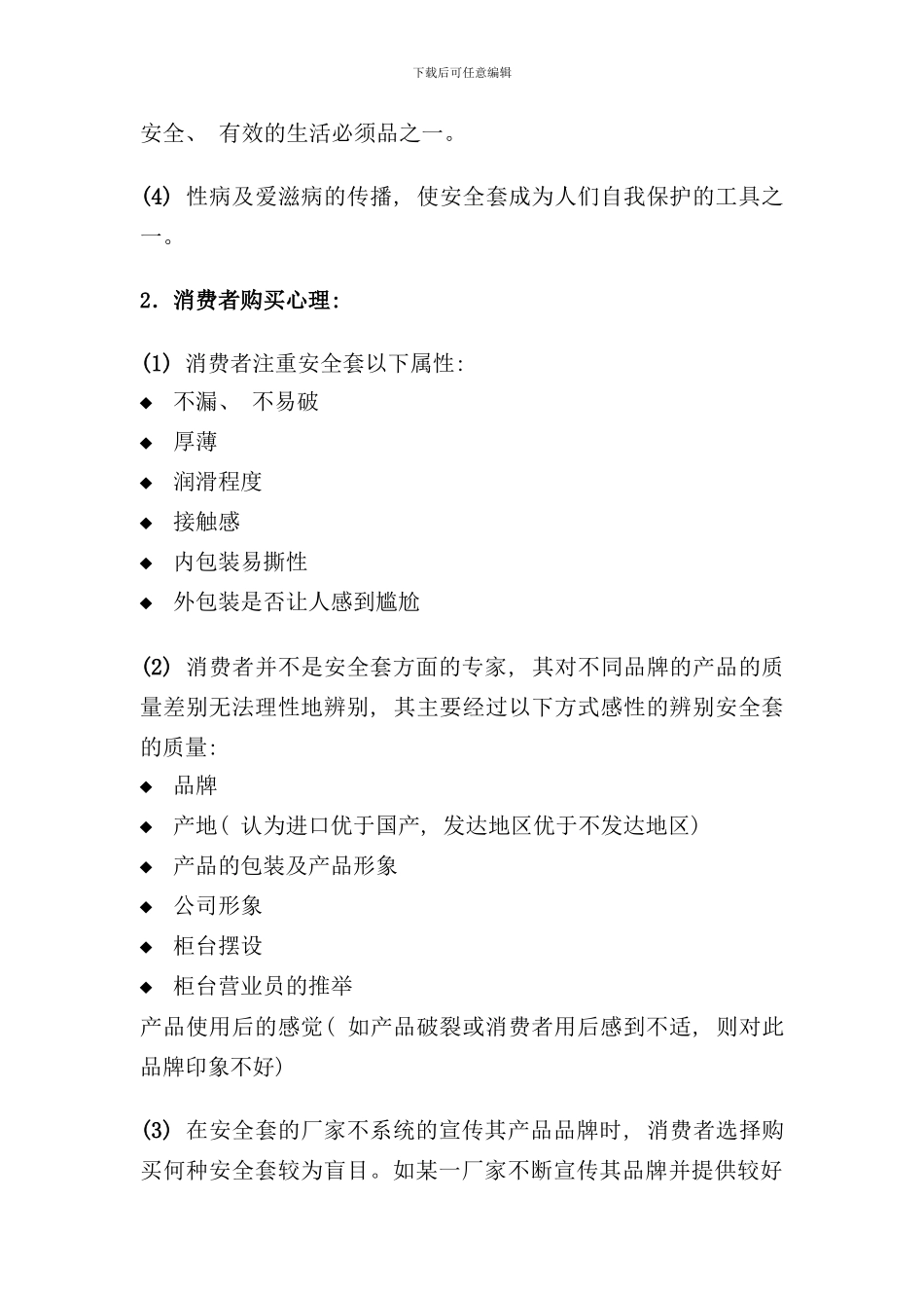 医疗保健品公司营销手册_第3页