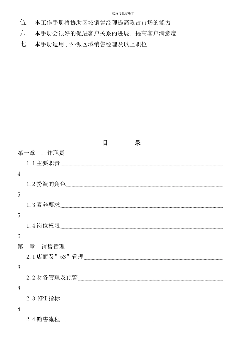 区域销售经理作业手册_第2页