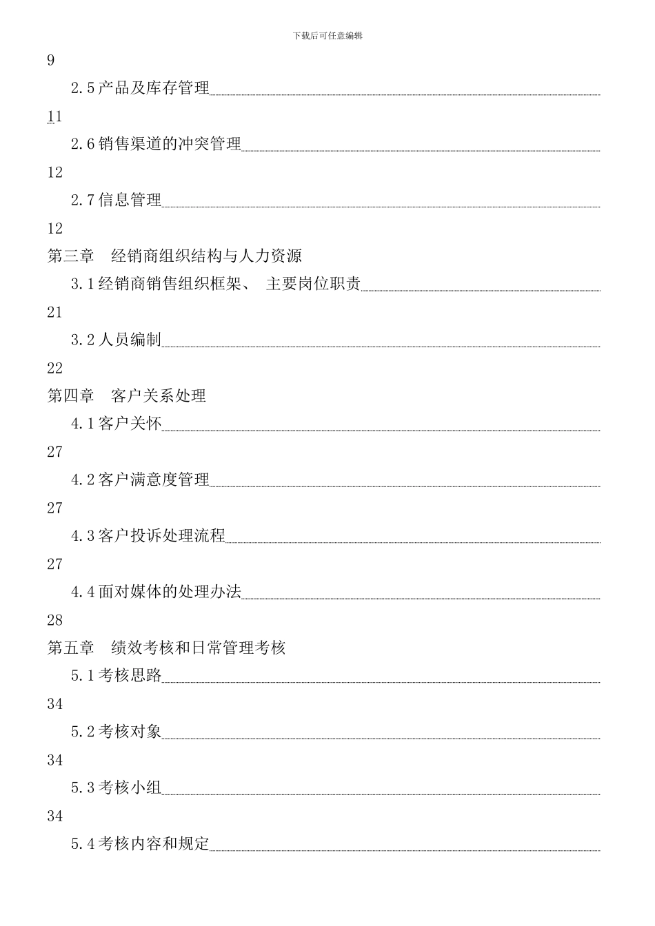 区域销售经理作业手册_第3页