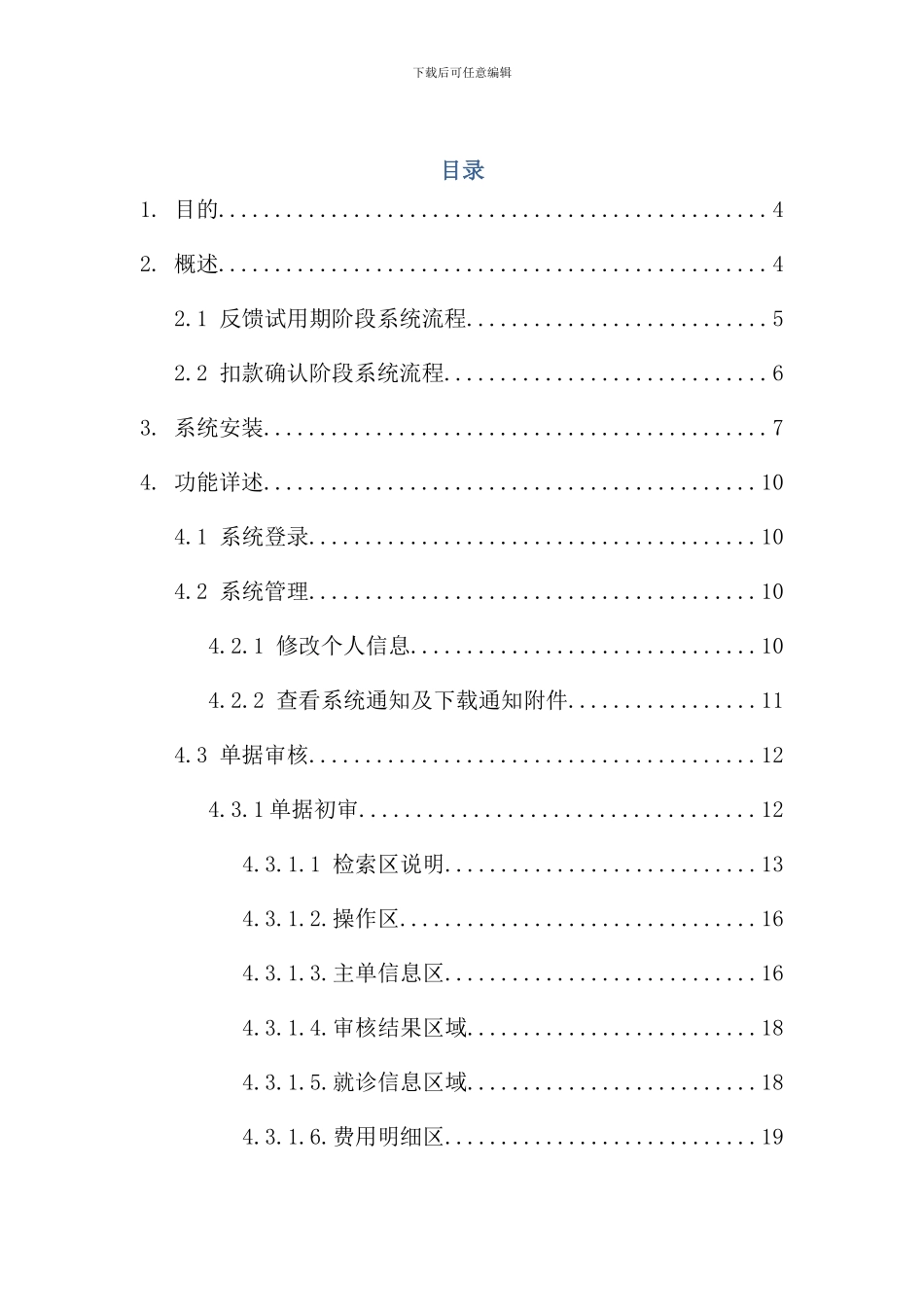 医疗保险智能审核监控系统用户手册范本_第2页