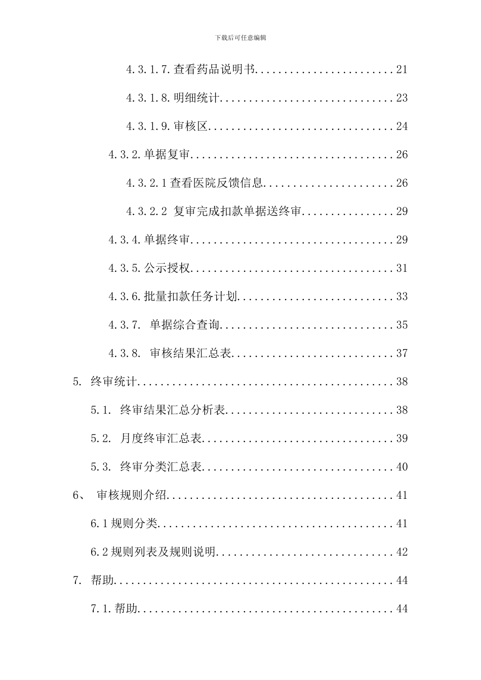 医疗保险智能审核监控系统用户手册范本_第3页