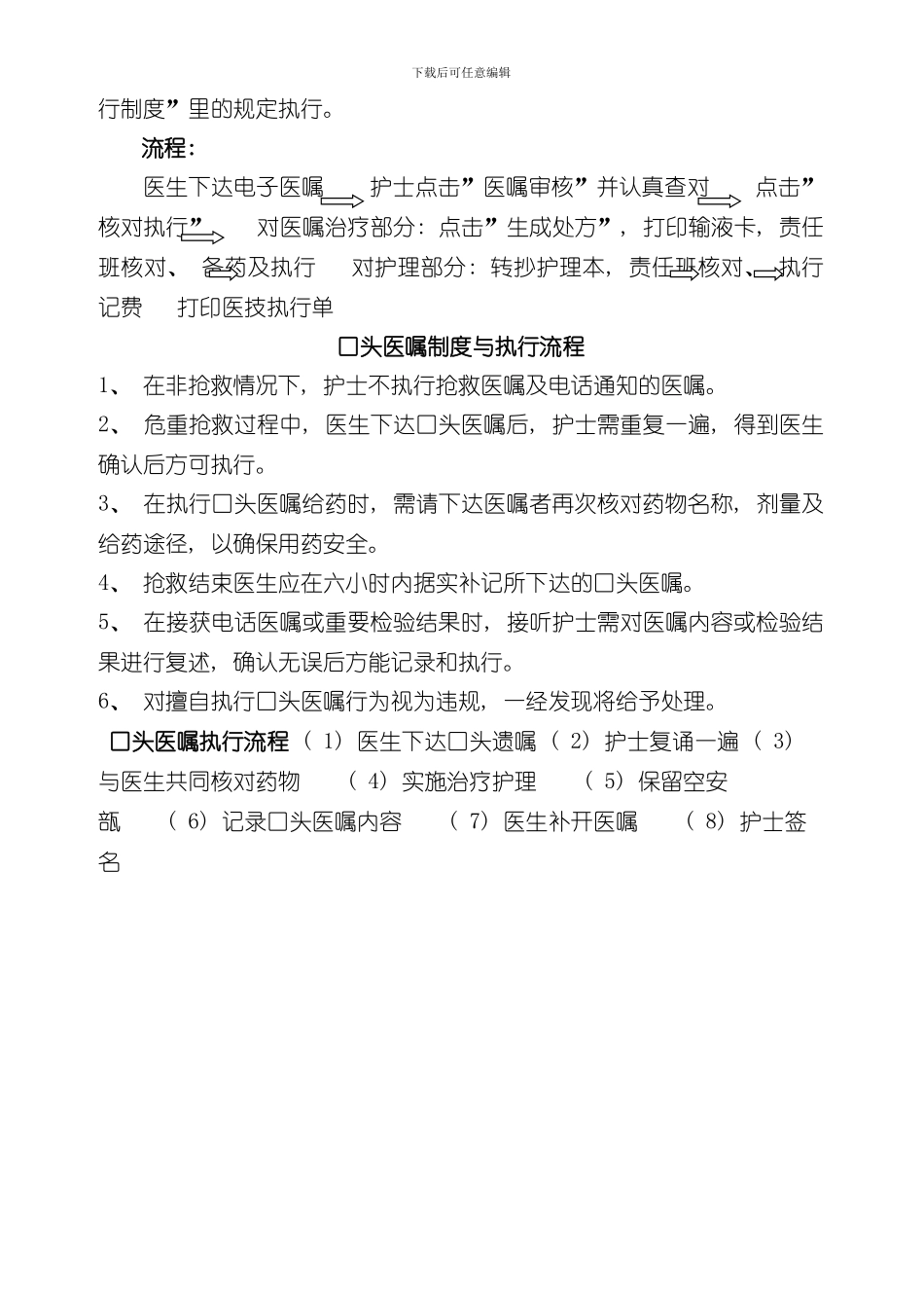 医嘱查对制度和执行核对制度及流程样本_第3页