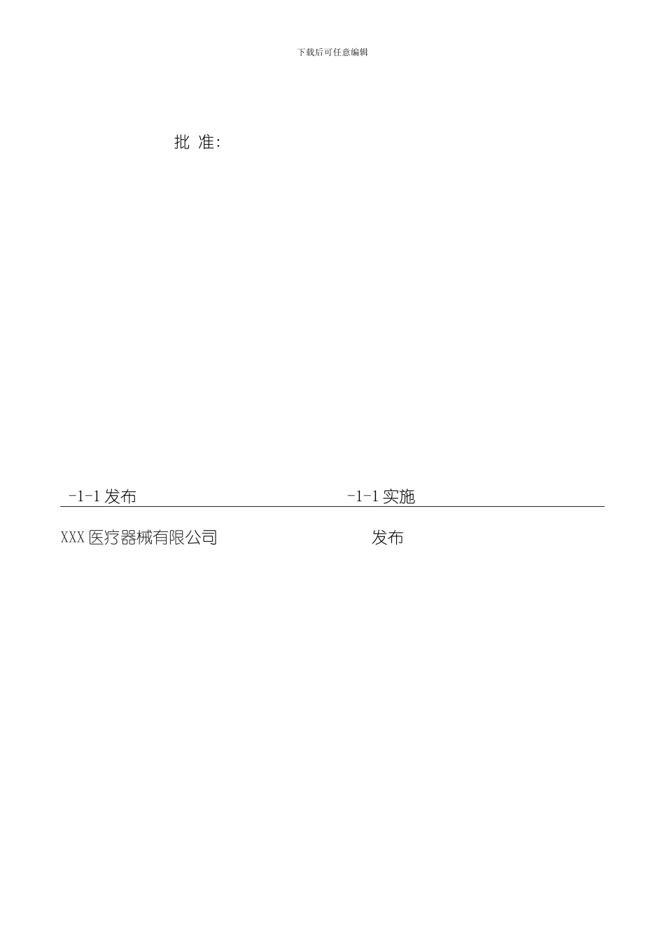 医疗器械生产厂家质量手册样本_第2页