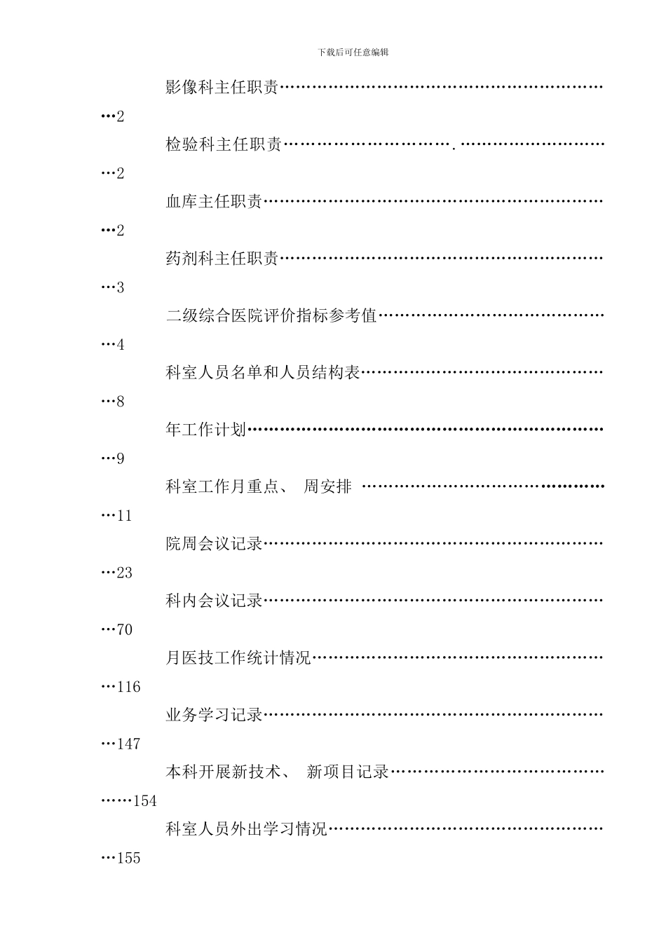 医技科科主任工作手册_第2页