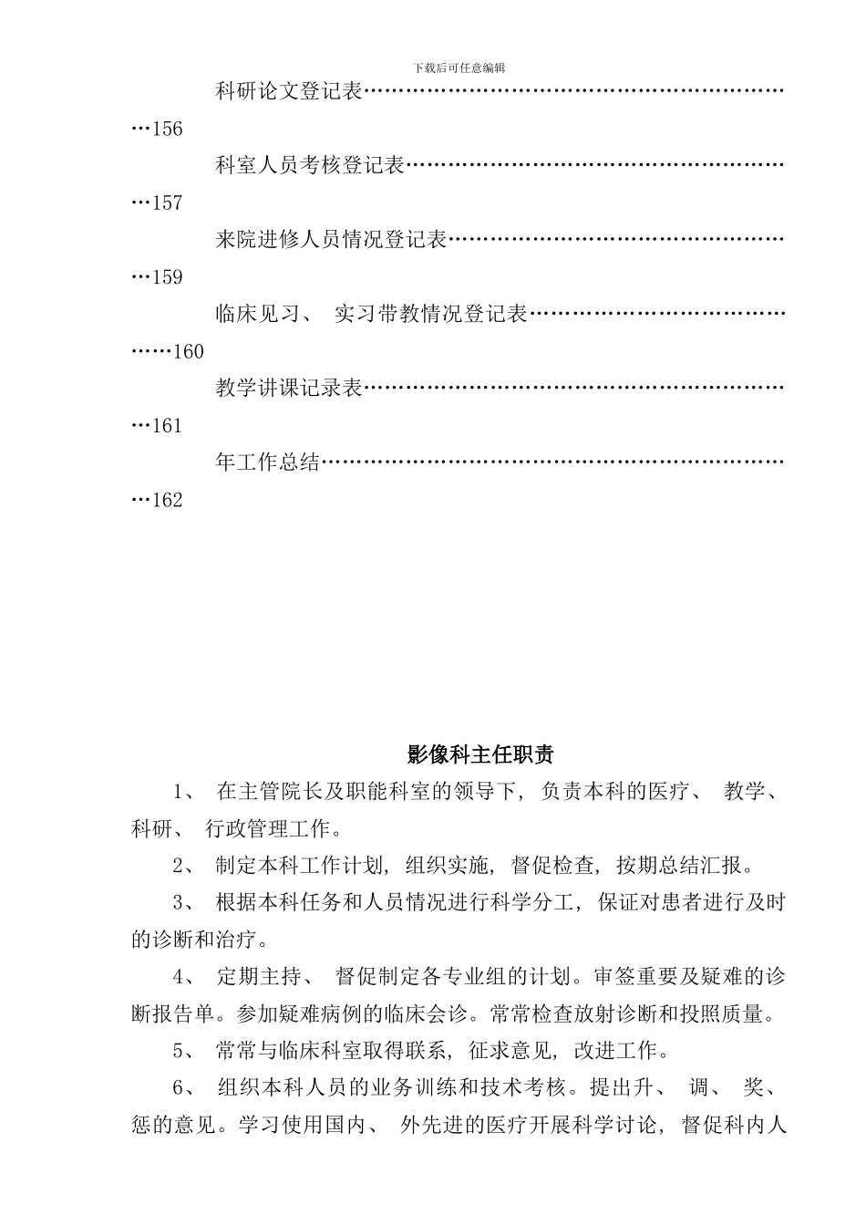 医技科科主任工作手册_第3页