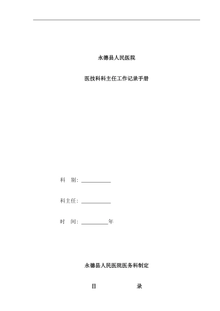 医技科科主任工作手册