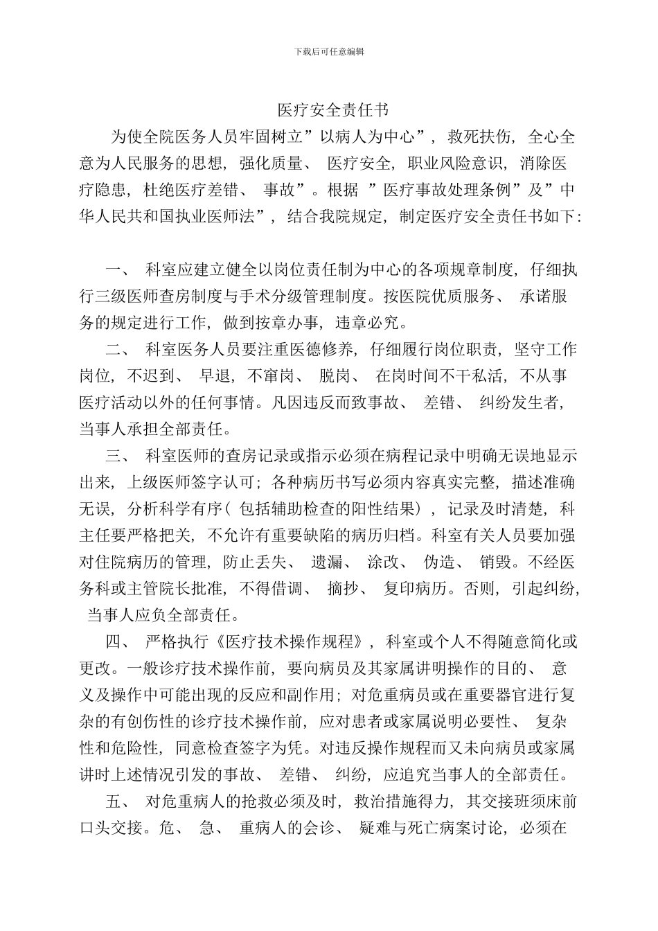 医疗安全责任书_第1页