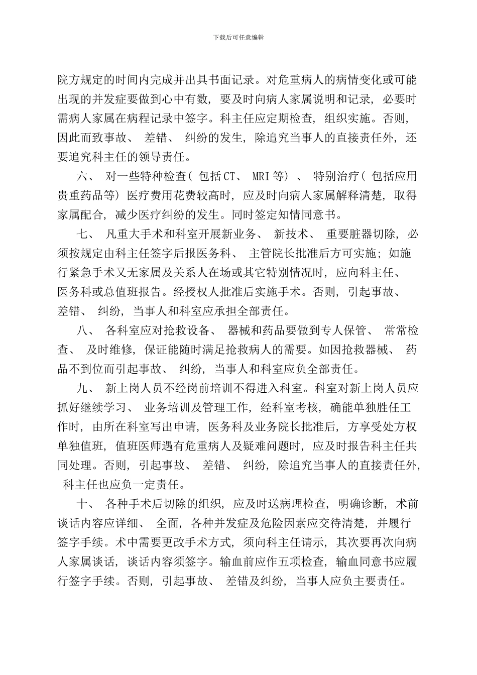 医疗安全责任书_第2页