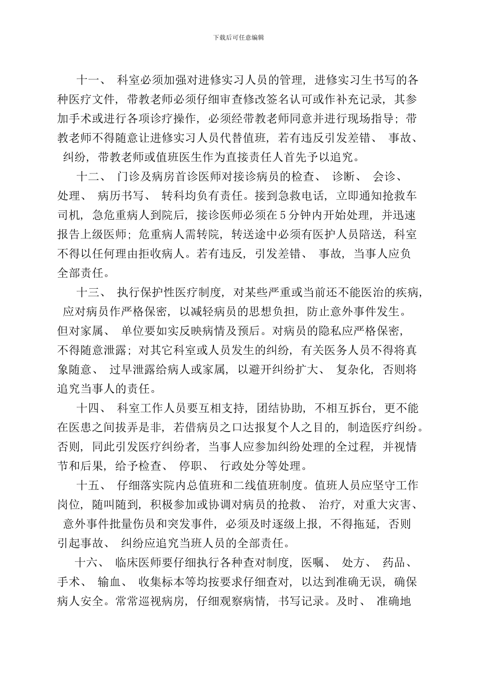 医疗安全责任书_第3页