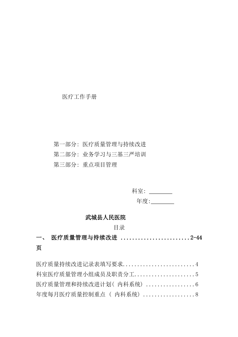 医疗工作手册_第1页