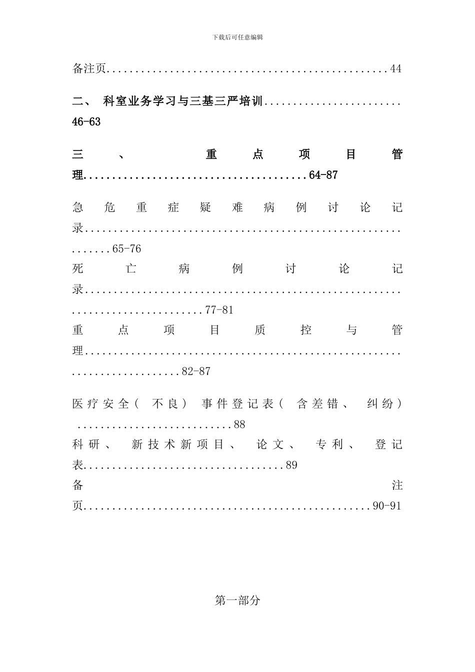 医疗工作手册_第3页
