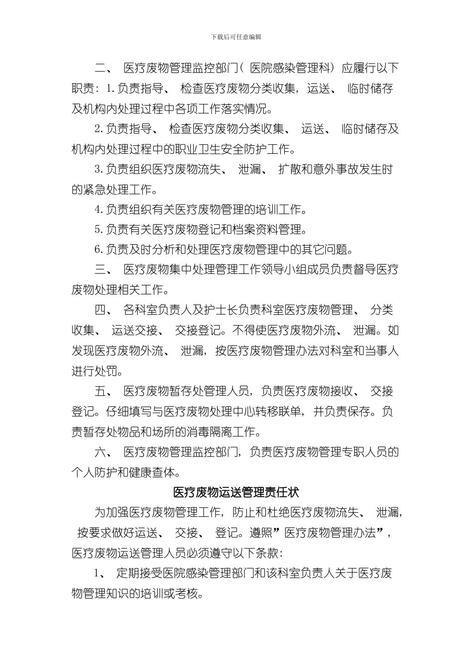 医疗废物处置管理制度样本_第2页