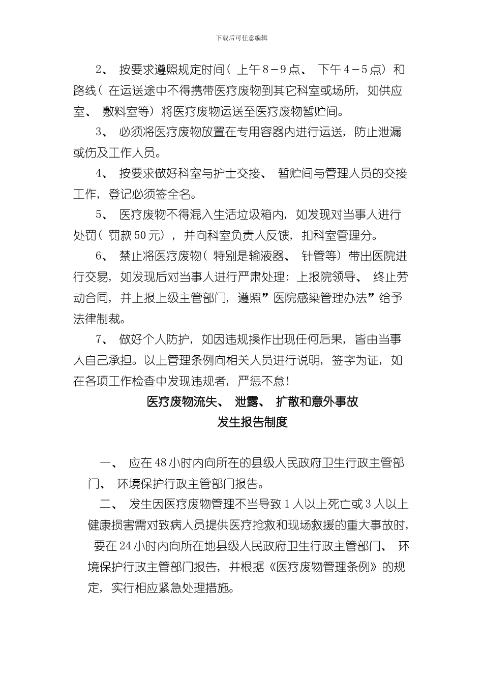 医疗废物处置管理制度样本_第3页