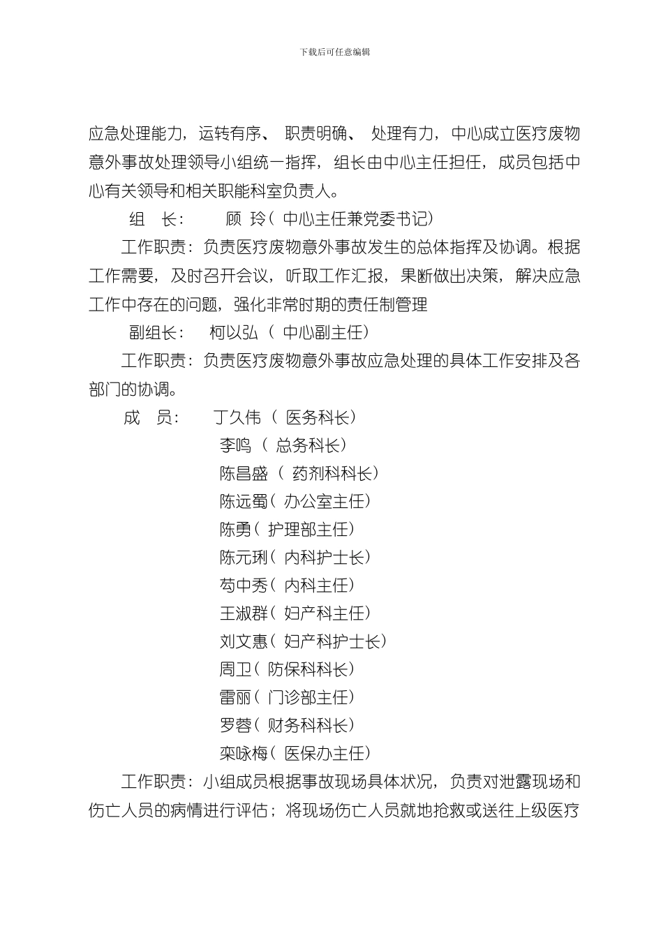 医疗废物应急预案样本_第2页