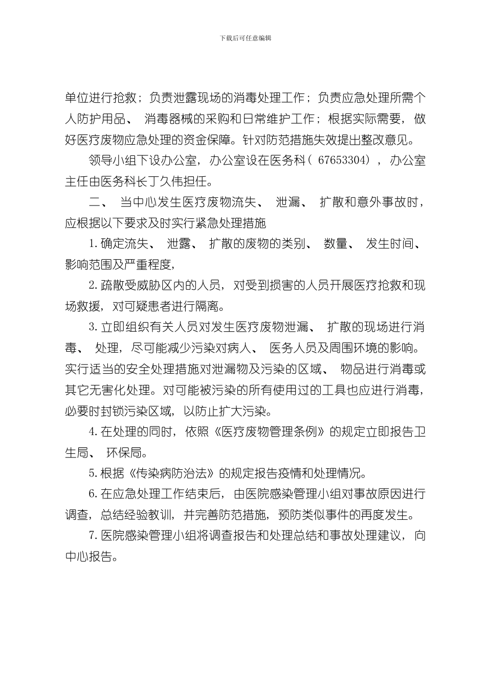 医疗废物应急预案样本_第3页