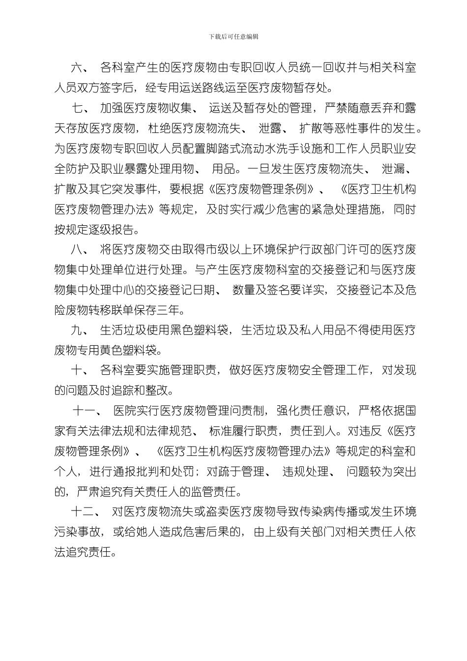 医疗废物管理制度_第2页