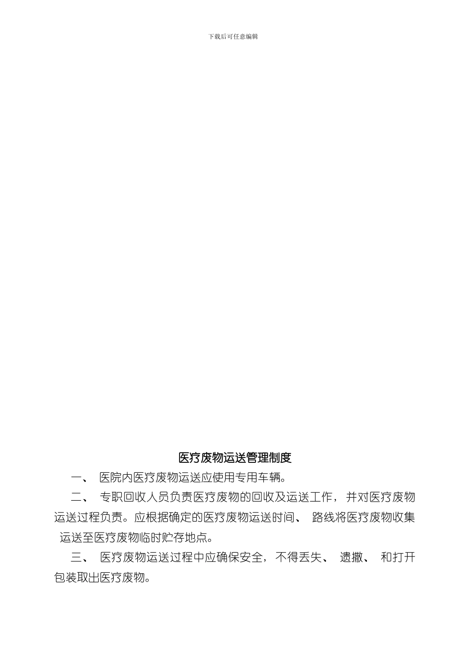 医疗废物管理制度_第3页
